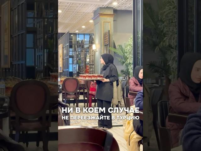 КОМУ НЕ СТОИТ ПЕРЕЕЗЖАТЬ В ТУРЦИЮ
