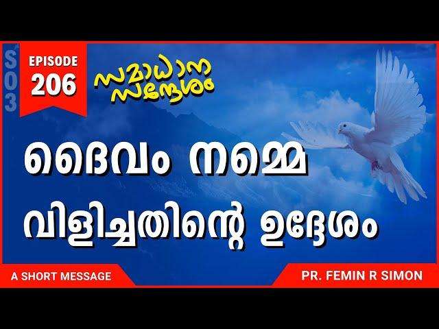 ദൈവം നമ്മെ വിളിച്ചതിന്റെ ഉദ്ദേശം | Malayalam Christian Messages 2024 | Pr Femin | ReRo Gospel