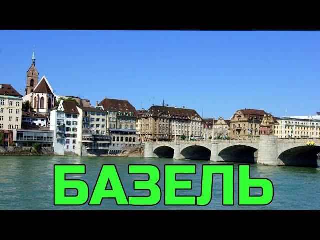 АЛИНА ПОКАЗЫВАЕТ БАЗЕЛЬ