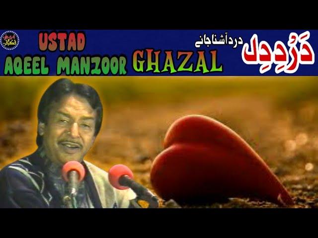 Dard e Dil Dard Aashna Jane // New Ghazal By Ustad Aqeel Manzoor Khan // Ewaan e Fikr o Fun Tanda