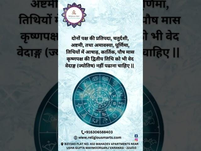 jyotish gyan