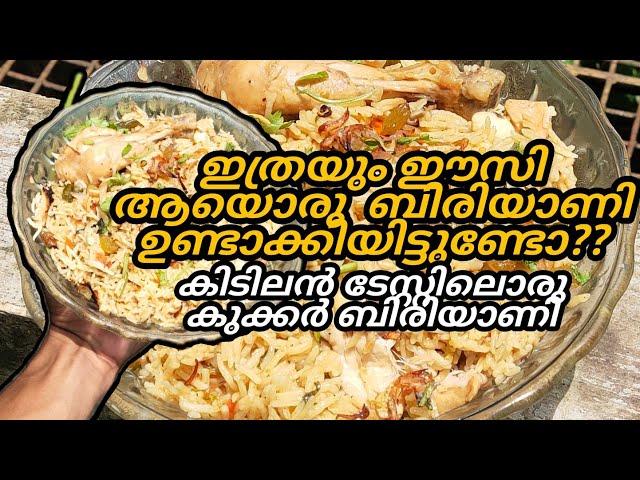 How to make easy cooker biriyani recippe /nesis archives