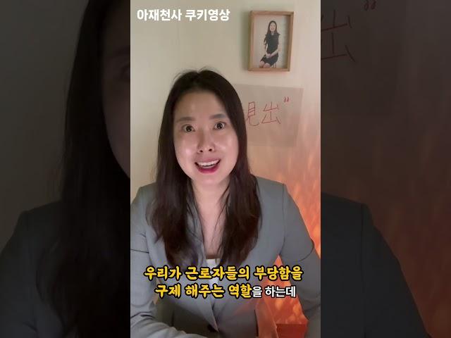 부당한 대우를 받았다면? 더 매워진 아재천사 예고편