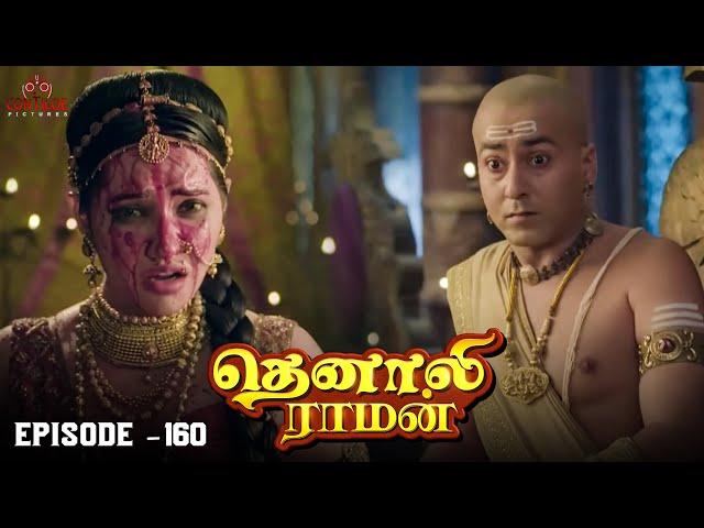 Tenali Raman Episode No 160 | தெனாலி ராமன் | Tenali Raman Tamil | Contiloe Studios Tamil |