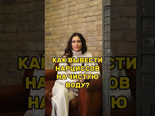 Как вывести нарциссов на чистую воду: проверьте, кто ваш новый партнер #психология