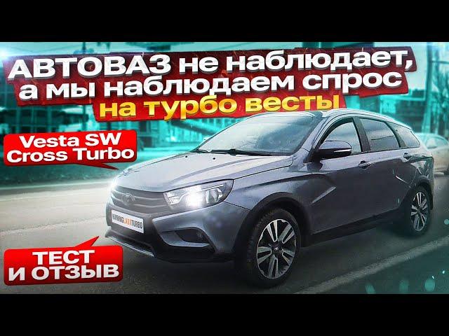 Веста св кросс 1.8 турбо очередной контрольный выстрел в голову Автовазу !