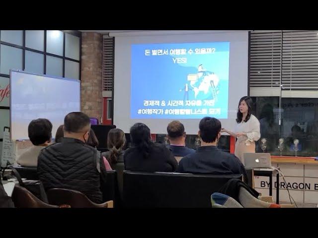 케이미디어스쿨 김수연교수 여행 인플루언서 특강
