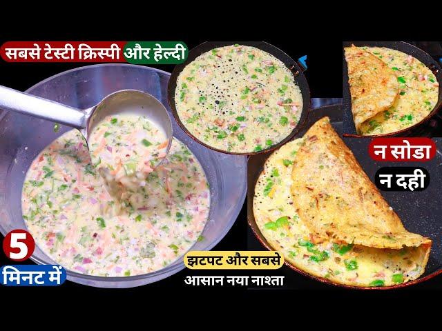 बेसन चावल से 5मिनट में बनाये ये टेस्टी कुरकुरा नया नास्ता Super Easy & Healthy Breakfast Recip/Nasta