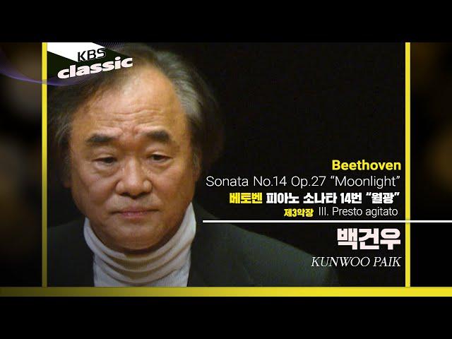 백건우 Kunwoo Paik - Beethoven : Piano Sonata No.14 'Moonlight' : III. Presto agitato