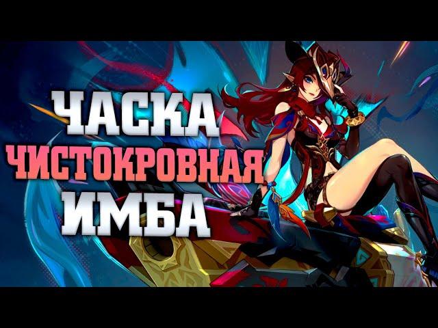 Самый подпивасный персонаж игры: ЧАСКА! Гайд и сборка Genshin impact