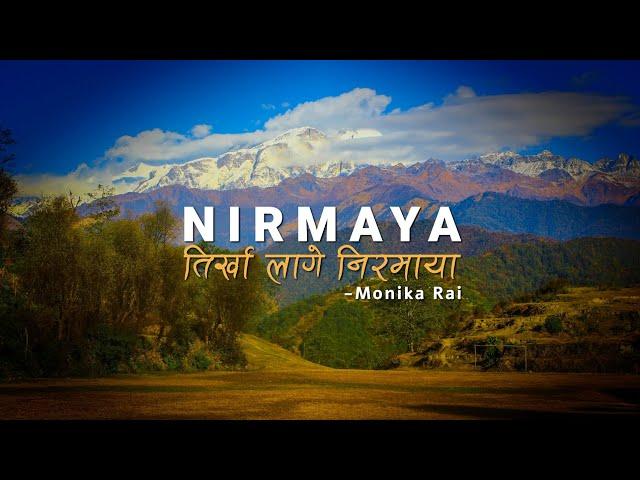 Tirkha Lage Nir Maya (निरमाया) || Lyrics Video_Nepali Cover Song by Monika Rai