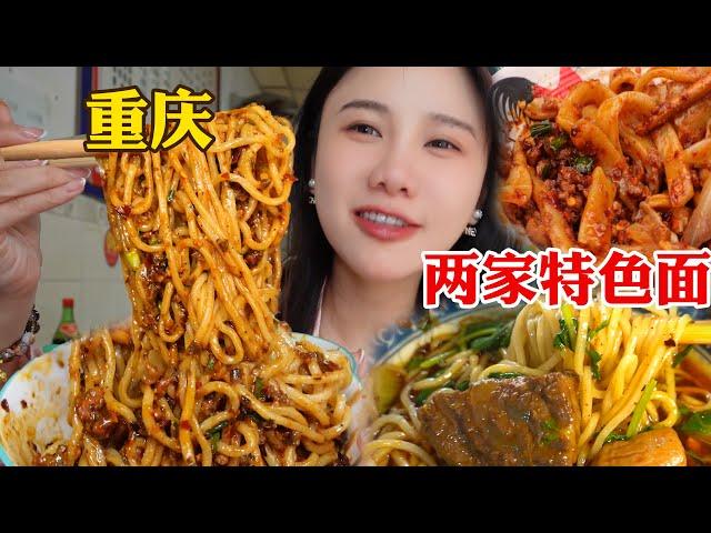 重慶小店連吃7碗面！ 路邊板凳嗦面麻辣有特色，40年老麵館吃過癮【密子君Mires】