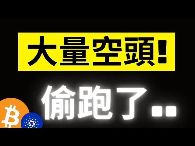 比特幣再創新高107000! 卻有大量空頭湧入..注意了! ETH 4040很關鍵! AAVE鏈上大額轉帳暴增.. ADA關注1U