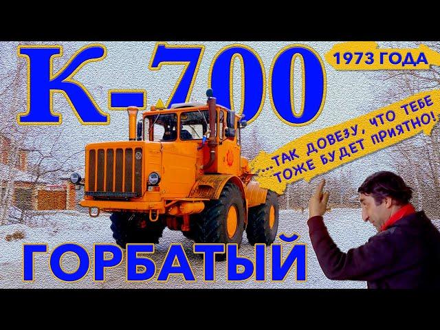 НАСТОЯЩИЙ К-700 / КИРОВЕЦ ГОРБАТЫЙ / Иван Зенкевич