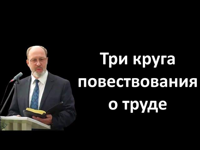 "Три круга повествования о труде" Кравчук Ю.