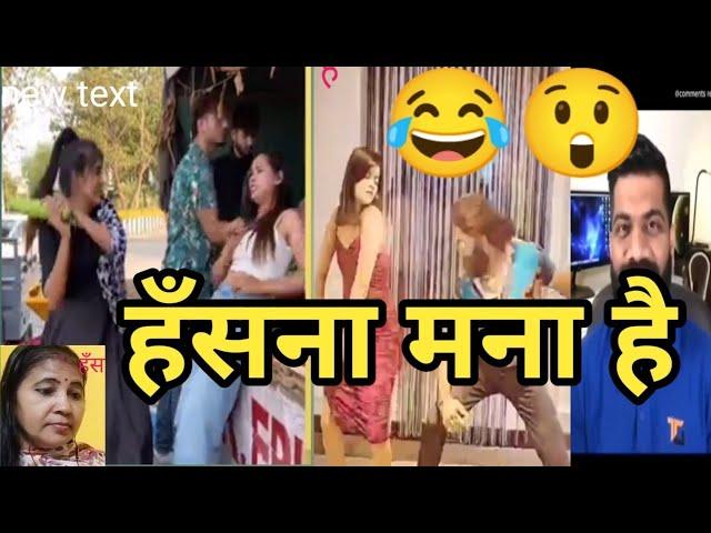 हँसना मना है full comedy video |funny viral video|haste raho @thethar_puns |@surajroxvines3156