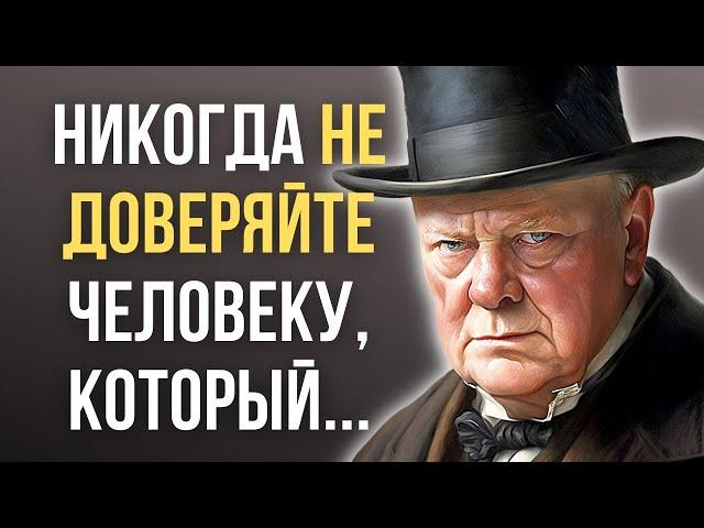 Уинстон Черчилль цитаты, которые Поражают Своей Мудростью! Цитаты великих людей