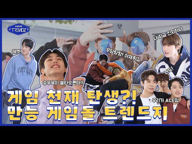 [TRENDY? TRENDZ! SEASON 1] EP.1 도전! 백문이 불여일GAME | 트렌디한 TRENDZ (ENG SUB)