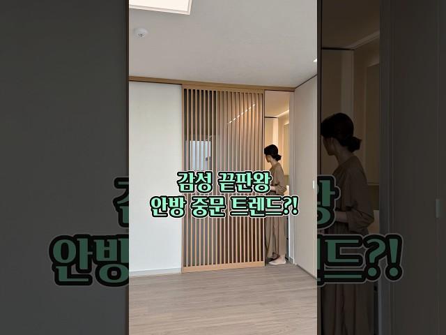 따뜻함, 안락함 다 가진중문 /#아파트중문 #현관중문 #중문시공 #현관인테리어