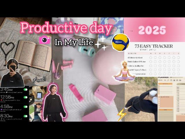 Productive day in my life |اجيوا نجمعوا راسنا «الرياضة،الصيام،الصلاة