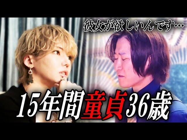 「めちゃくちゃ女の子にモテないんです…」童貞歴15年の36歳元ホストから相談を受けた九条音弥が本気のプロデュース企画を始動！！