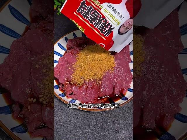 烤牛肉怎么做才好吃呢？其实很简单#烤肉#烤牛肉 #美食教程
