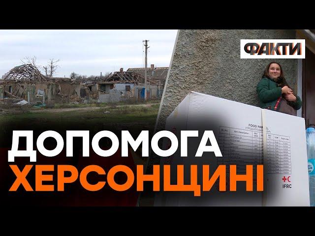 Киселівка повертається до НОРМАЛЬНОГО ЖИТТЯ! Як волонтери допомагають Херсонщині