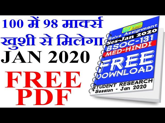 How to Download IGNOU Solved Assignment FREE PDF | ignou solved assignment JAN 2020 BSOC - 131 - HM