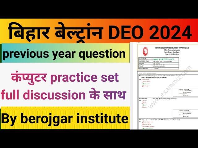 beltron practice set online! beltron previous question papers!  beltron exam date 2024! #beltronjobs