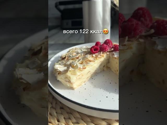 ПП-торт за 15 минут) #похудение #ешьихудей #ппрецепты #рецепты #допосле