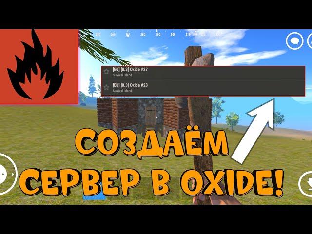 oxide survival island как создать сервер? ИНСТРУКЦИЯ ПО СОЗДАНИЮ СЕРВЕРА В OXIDE SURVIVAL!! ТУТОР!?