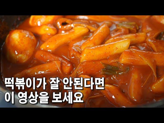 떡볶이에 제발 멸치육수나 다진마늘 이런거 넣지마세요~ 떡볶이 만드는법