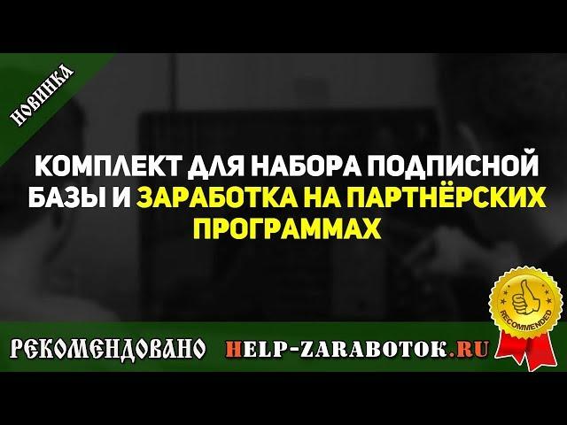 Набор для заработка под ключ - реальный отзыв о курсе Алексея Морусова