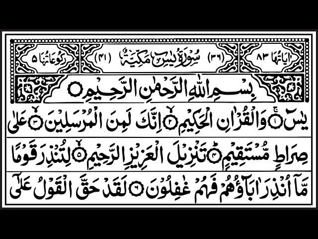 Surah Yasin ( Yaseen )  || سورۃ یس || Ep - 0978 || By Sheikh Fazal ur Rehman || Ahsan Ul Hadees