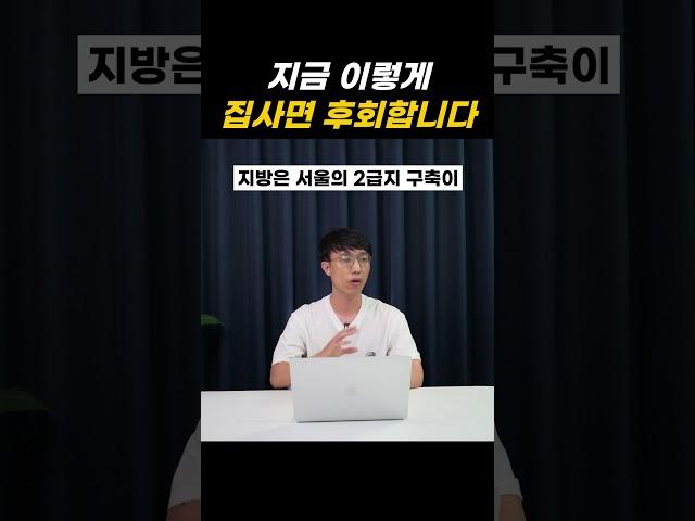 지방 아파트는 이 때 가격 오릅니다
