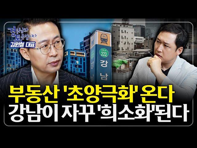 부동산 시장은 그야말로 '대혼란'... 초양극화 시대, 서민은 살아남을 수 있을까? 정부는 해법이 있을까? | 경읽남과 토론합시다 | 김사부(김원철) 3편