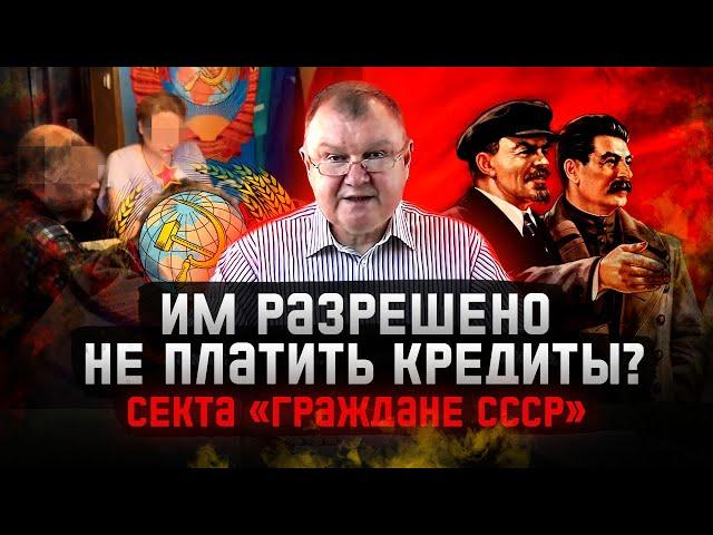 Секта «Граждане СССР». Они отрицают существование России.