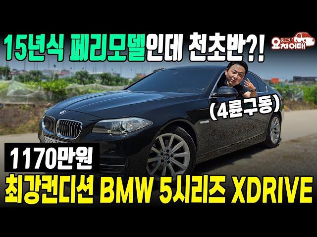컨디션 정말 좋은 15년식 페리모델 5시리즈가 천초반대?!