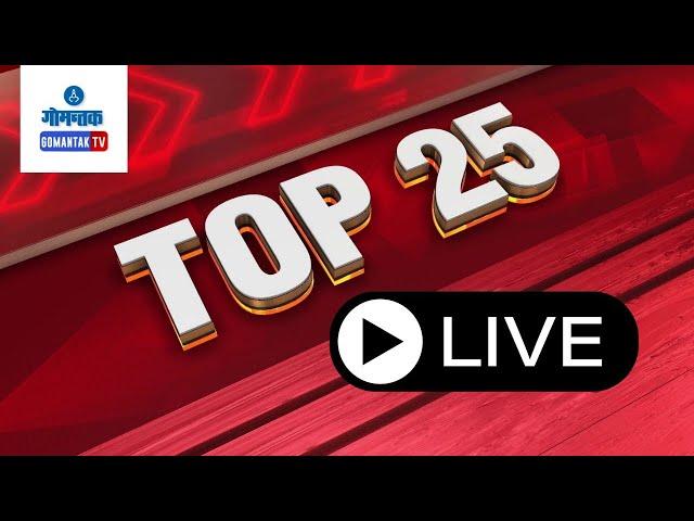 TOP25  BULLETIN LIVE | 21-07-2024 | GOA NEWS | GOA LATEST UPDATES | GOMANTAK TV