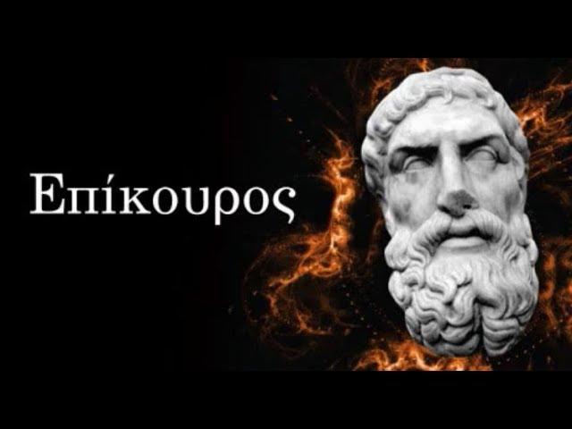 Ο φόβος του θανάτου στην Ηθική Φιλοσοφία του Επίκουρου | Ολόκληρο