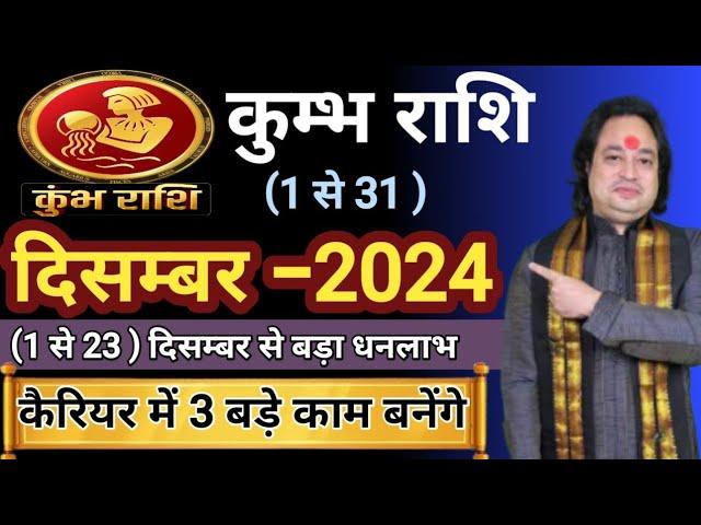 Kumbh Rashi December 2024 ll कुम्भ राशि दिसम्बर 2024 ll Aqarius Horoscope December 2024