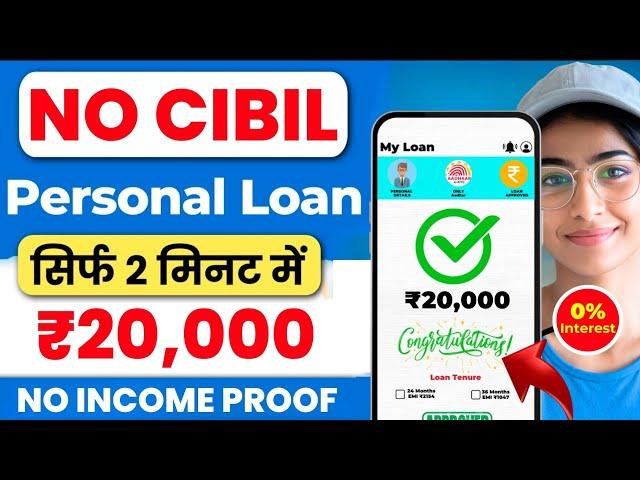 101% New instant loan app without income proof || Bad CIBIL Score Loan | loan app fast approval 2024