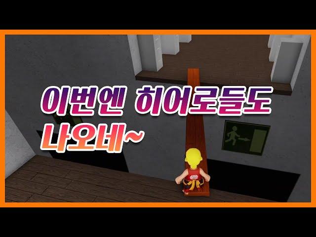 【백룸 모프스】 이번엔 히어로들도 나오네?? (Roblox Backrooms Morphs) #쭌아TV