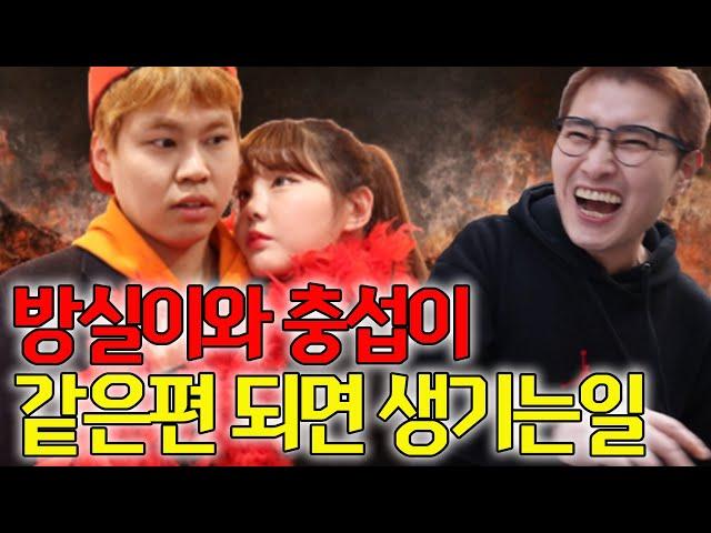 방실이의 참을 수 없는 유혹...(ft.두더지 또 바람피다)
