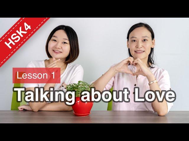 HSK 4 Lesson 1: Talking about Love - HSK4 Vocabulary, Sentence & Conversation | Intermediate Chinese