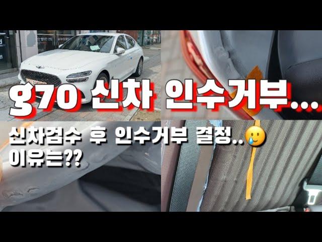 Vlog | 제네시스 g70 신차 출고기/인수거부 하고 재주문 