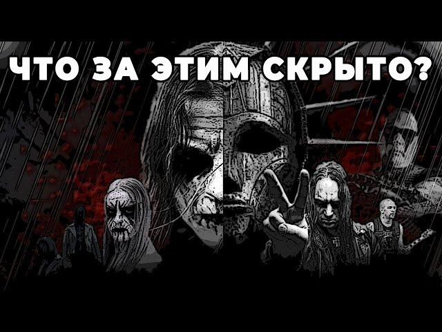 BLACK METAL : ОБРАЗЫ И СМЫСЛЫ