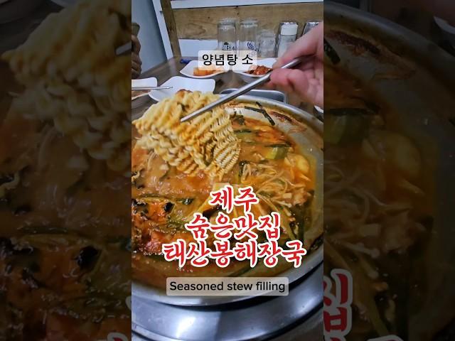 #제주/태산봉해장국/곱창전골/숨은맛집