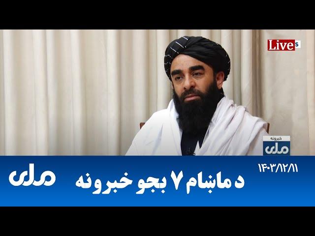 RTA Pashto News | د ماښام اوو بجو خبرونه