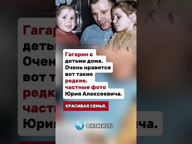 Гагарин с детьми дома.